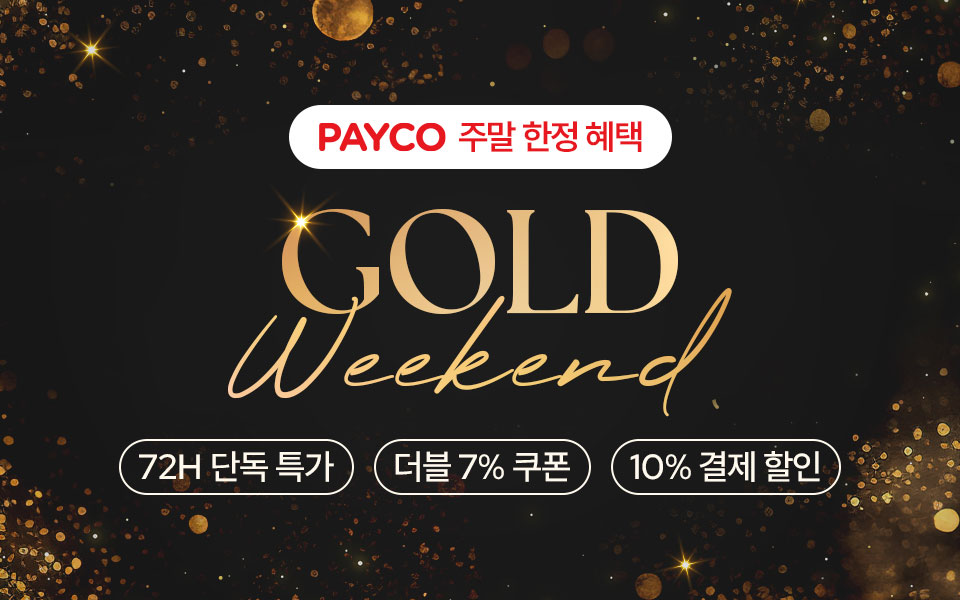 골드위캔드+페이코