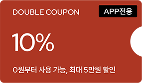 더블 쿠폰