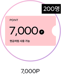 7,000포인트